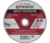 Диск отрезной по металлу абразивный, 125х2,5х22 мм, Thorvik ACD12525