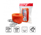 Трос буксировочный с крюками AVS ET-2,5S (2,5т. 4.5м) в пакете