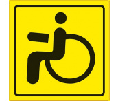 Знак "Инвалид" ГОСТ (150x150) наружный самоклеящийся AVS ZS-02 (1 шт.)