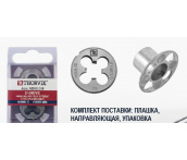 Плашка D-DRIVE круглая ручная М10х1.5, HSS, Ф25х9 мм, Thorvik MDG1015 (52864)
