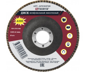 Диск шлифовальный лепестковый торцевой, 125х22,2 мм, Р100, Thorvik AFD125P100