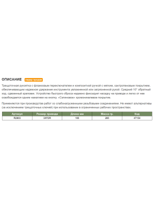 Трещотка 3/8 DR, 36 зубцов, 185 мм, Jonnesway R2903 фото 5