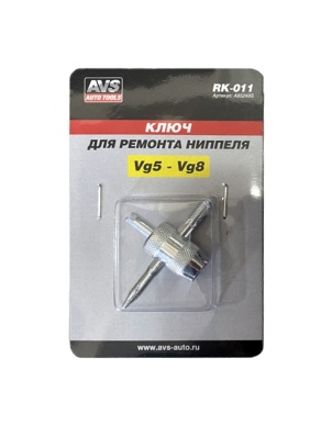 Ключ для ремонта ниппеля AVS RK-011 (A85249S) фото 1