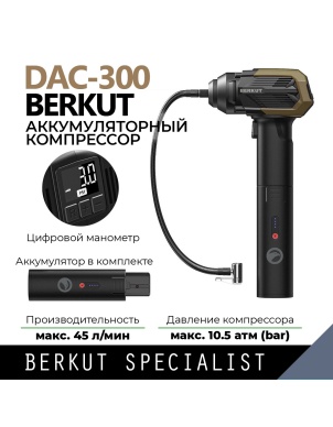 Компрессор автомобильный BERKUT DAC-300 c аккумулятором JSL-18000PP (комплект) фото 1