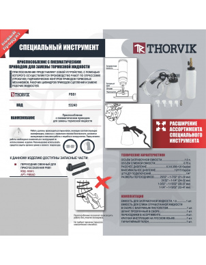 Приспособление с пневматическим приводом для замены тормозной жидкости Thorvik PBB1 (53240) фото 2