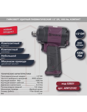 Гайковерт ударный пневматический 1/2"DR 8500 об/мин, 1000 Нм, компакт, Thorvik AIW1210С (53931) фото 2