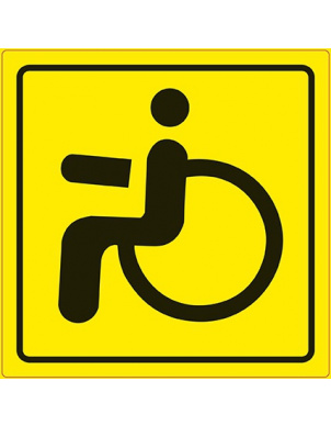 Знак "Инвалид" ГОСТ (150x150) наружный самоклеящийся AVS ZS-02 (1 шт.) фото 1