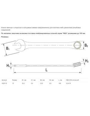 Ключ комбинированный, 15 мм, Jonnesway W26115 фото 2