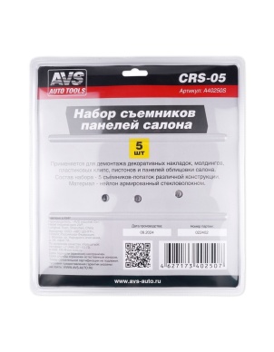 Набор съемников панелей салона 5 предметов, AVS CRS-05 (A40250S) фото 3