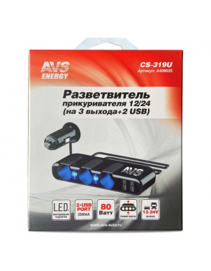 Разветвитель прикуривателя AVS CS319U (12/24Вна 3 выхода+2 USB порта) фото 2