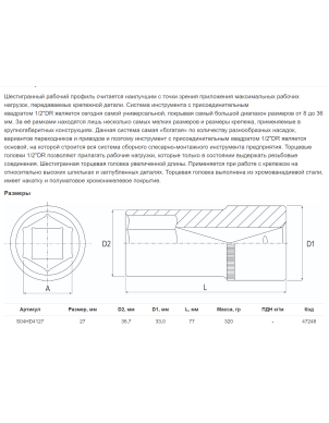 Головка торцевая глубокая 1/2 DR, 27 мм, Jonnesway S04HD4127 фото 2