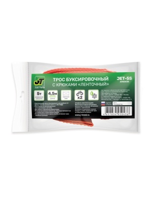 Трос буксировочный 5 тонн, 4.5 метра, 2 крюка, JT JET-5S (A95043S) в пакете фото 2