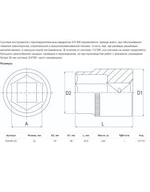 Головка торцевая 3/4 DR, 22 мм, Jonnesway S04H6122 фото 2