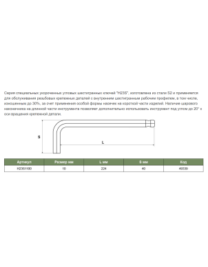 Шестигранный ключ с шаром удлиненный для изношенного крепежа H10, Jonnesway H23S1100 фото 2