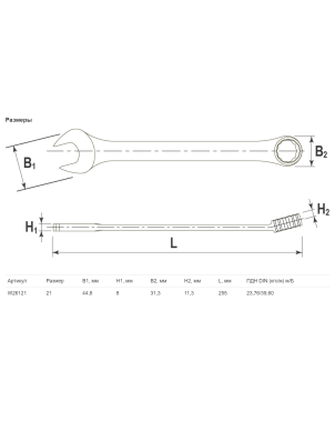 Ключ комбинированный, 21 мм, Jonnesway W26121 фото 2