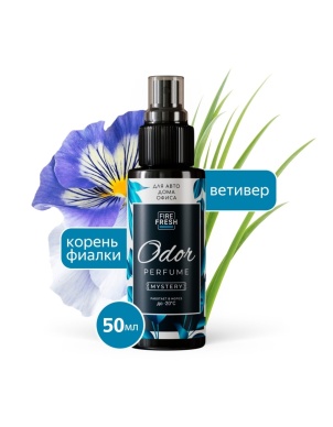 Ароматизатор-нейтрализатор запахов AVS ASP-006 Odor Perfume (Таинственный, спрей 50 мл.) A85440S фото 1