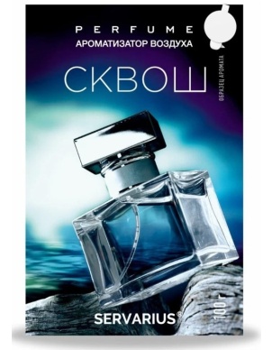 Ароматизатор воздуха (под сиденье, 100 гр.) MAXI FRESH PS-1, PERFUME "СКВОШ" (с пробником) фото 1