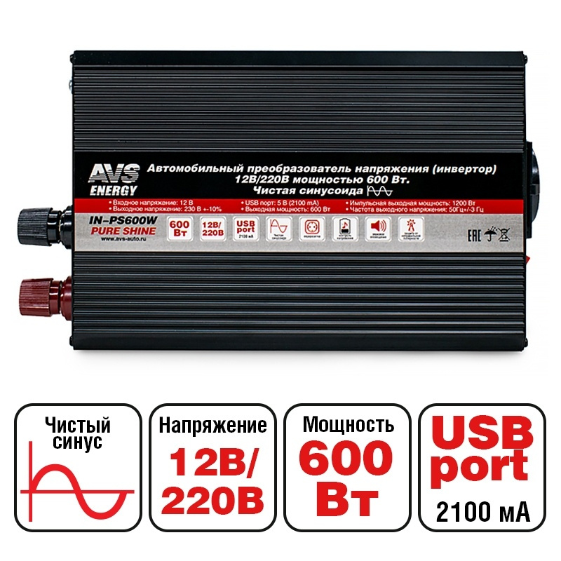 Преобразователь напряжения (инвертор) 12V/220V (600W) 