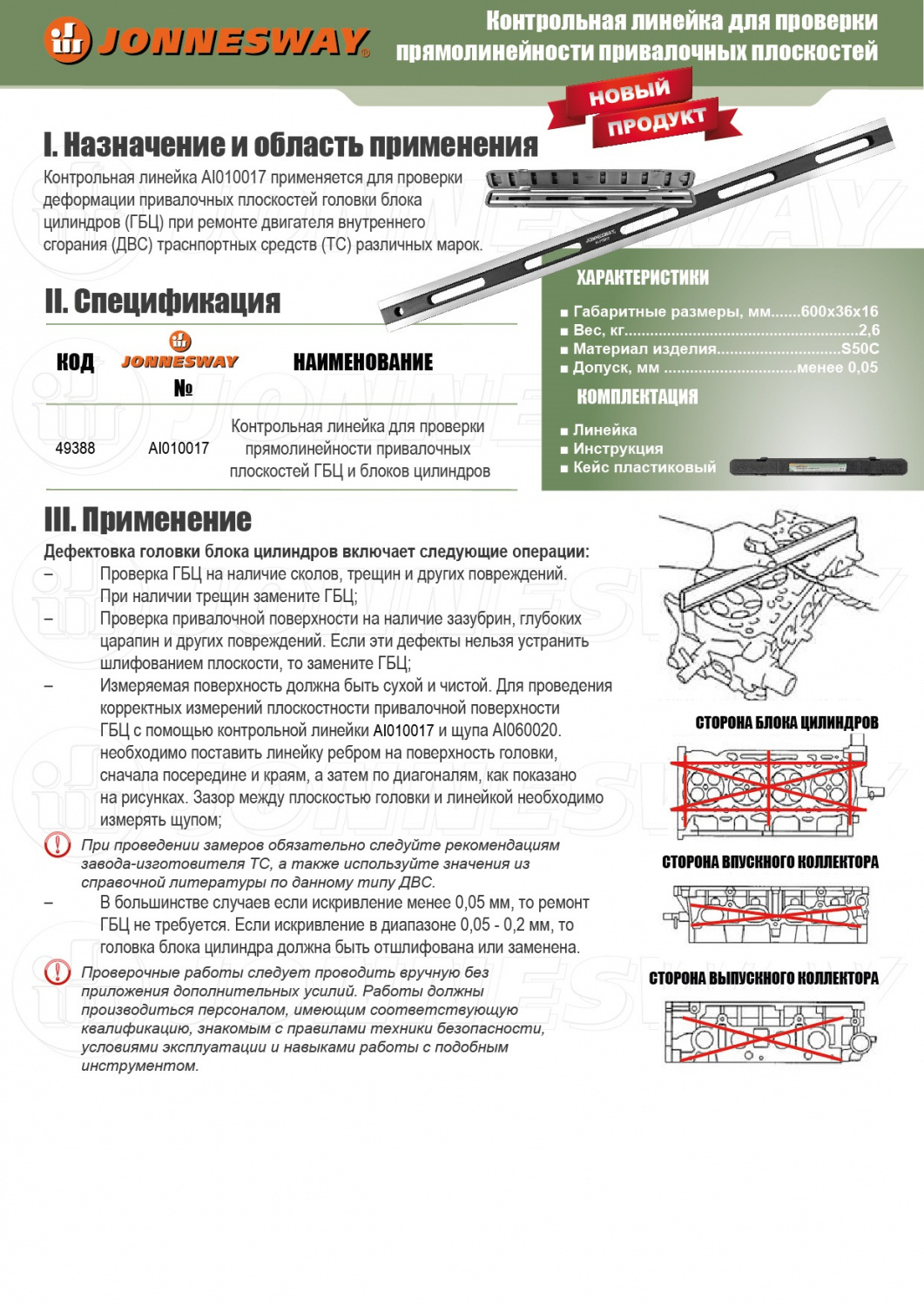 Шлифовка (обработка, фрезеровка) плоскости ГБЦ