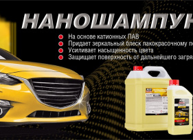 НАНО ШАМПУНЬ
