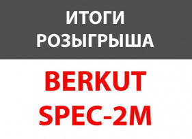 Итоги розыгрыша!