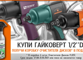 Подарок за покупку!