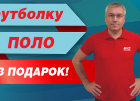 Поло в подарок!
