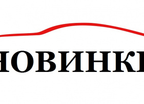 Новинки ИЮЛЯ